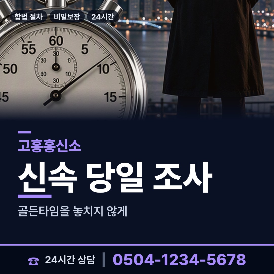 고흥 도양읍 이혼전조사 상담 안내