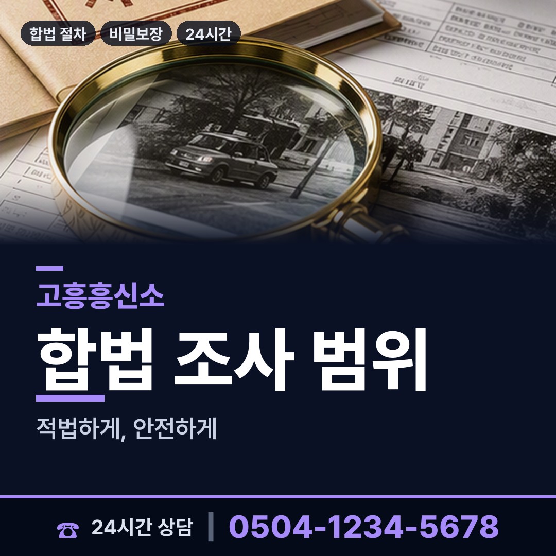 고흥 도양읍 잠적자찾기 상담 안내