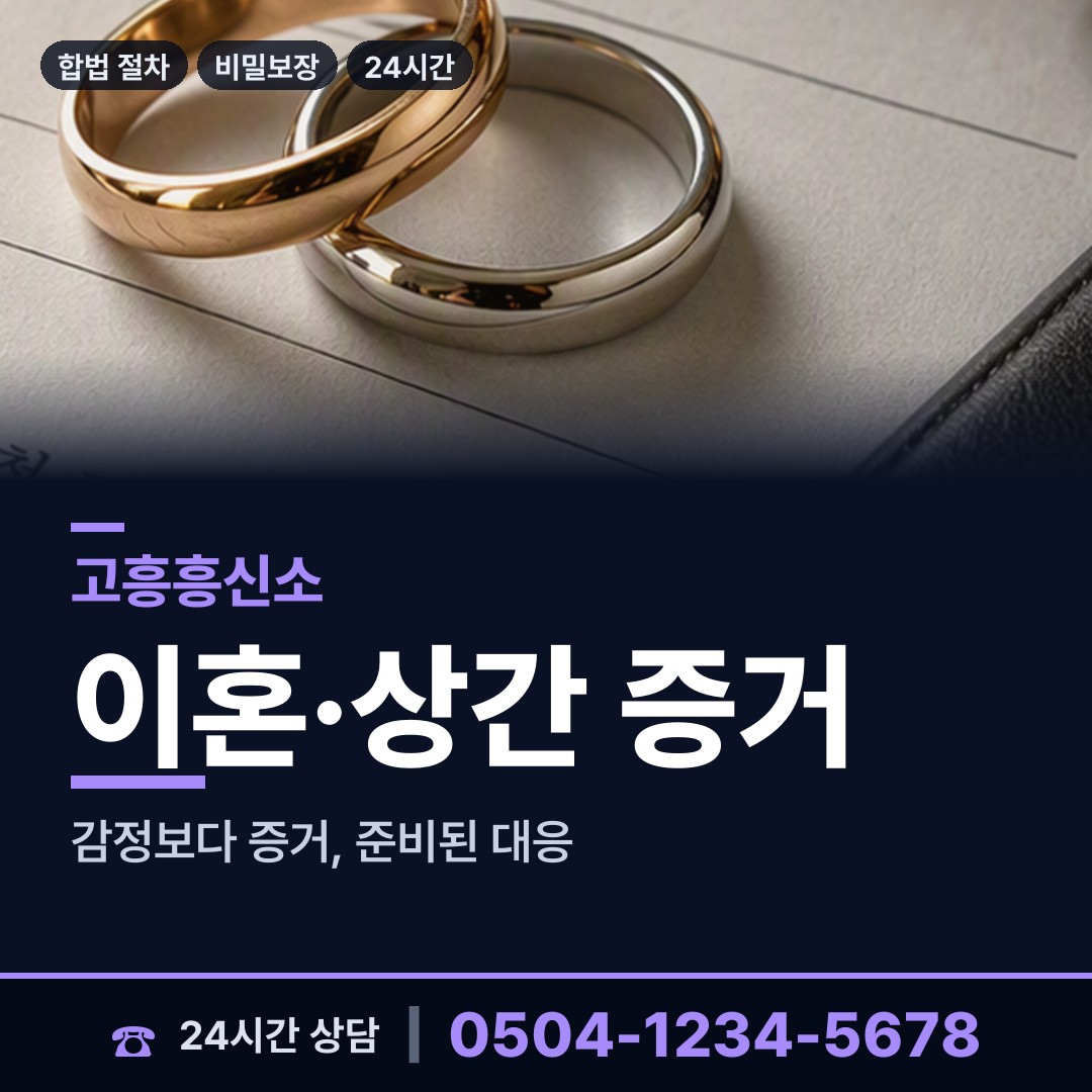 고흥 도양읍 배우자외도 상담 안내