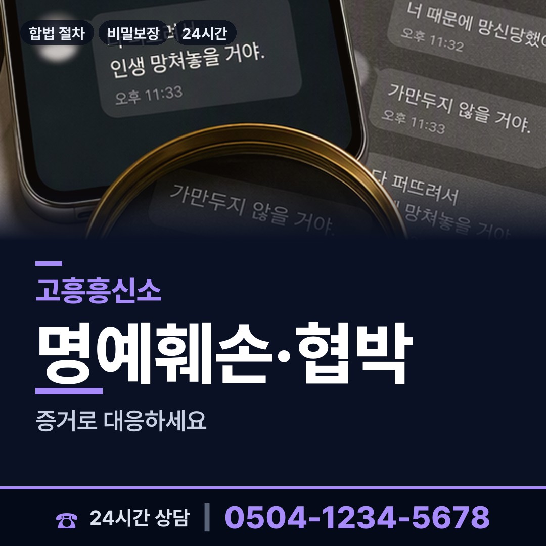 고흥 도양읍 불륜현장적발 상담 안내