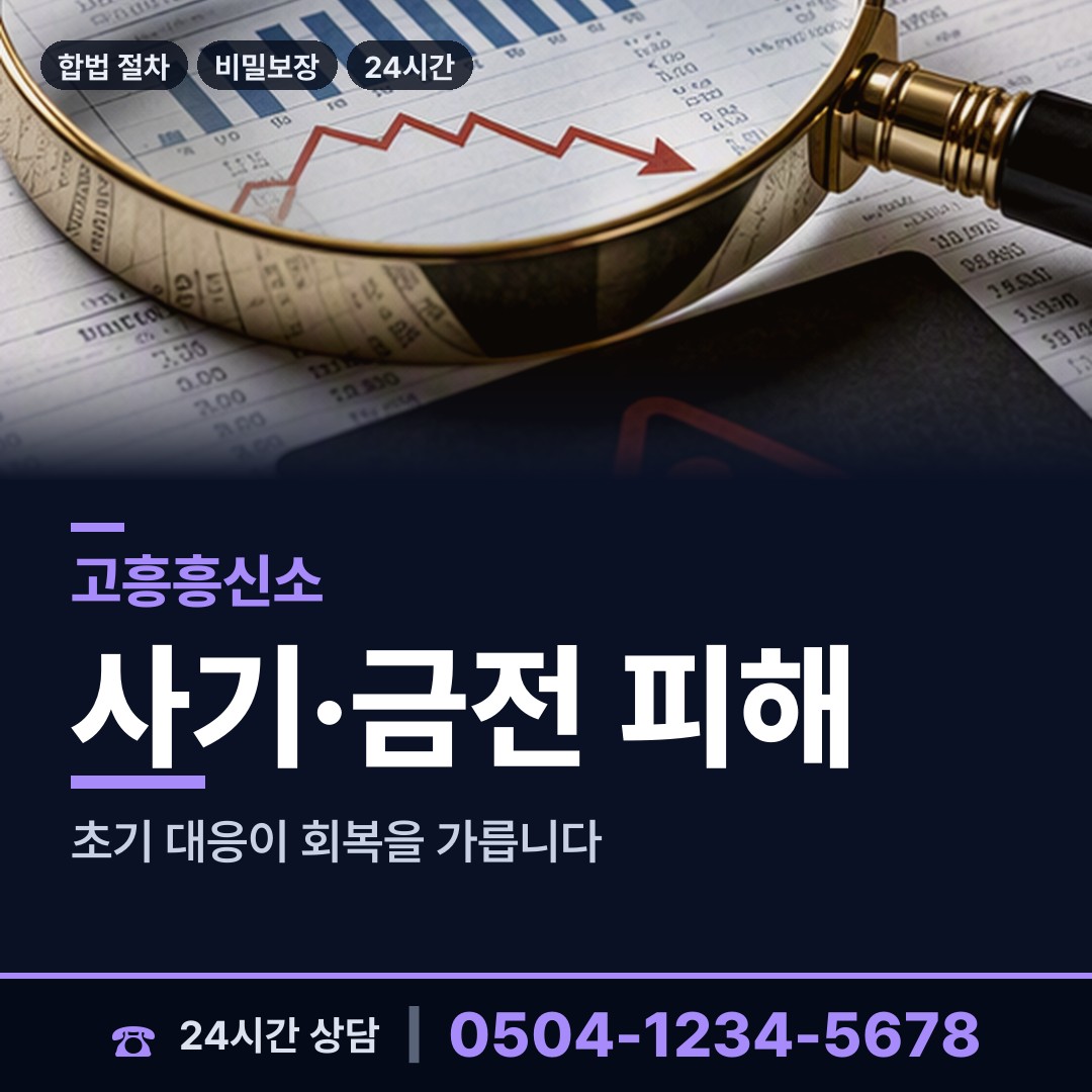 고흥 도양읍 외도탐정 상담 안내