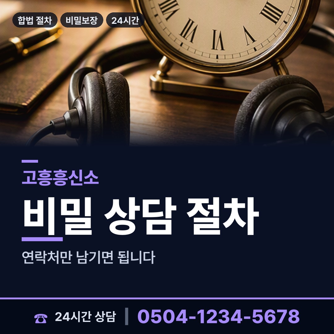 고흥 도양읍 탐정사무소 상담 안내