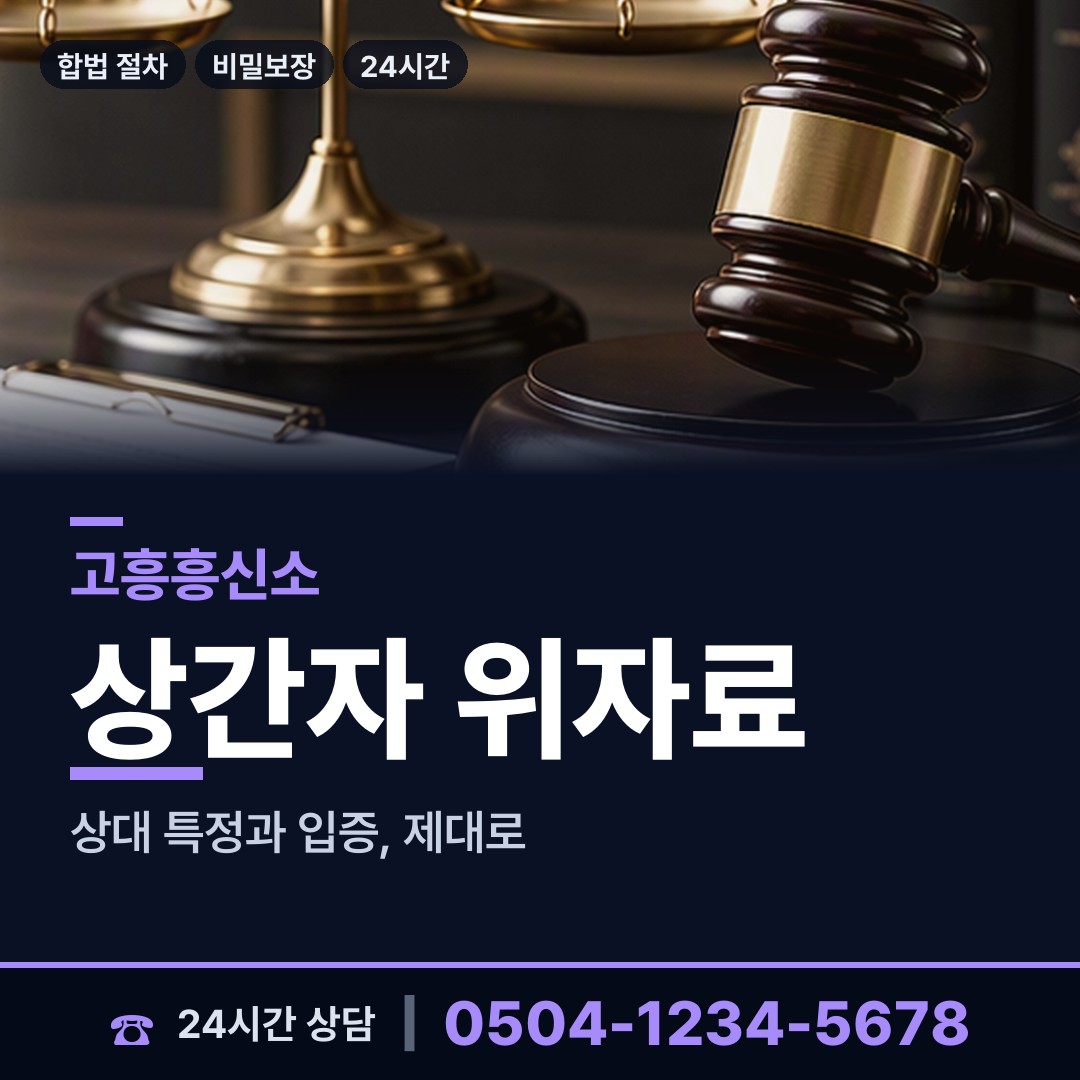 고흥 도양읍 배우자외도탐정 상담 안내