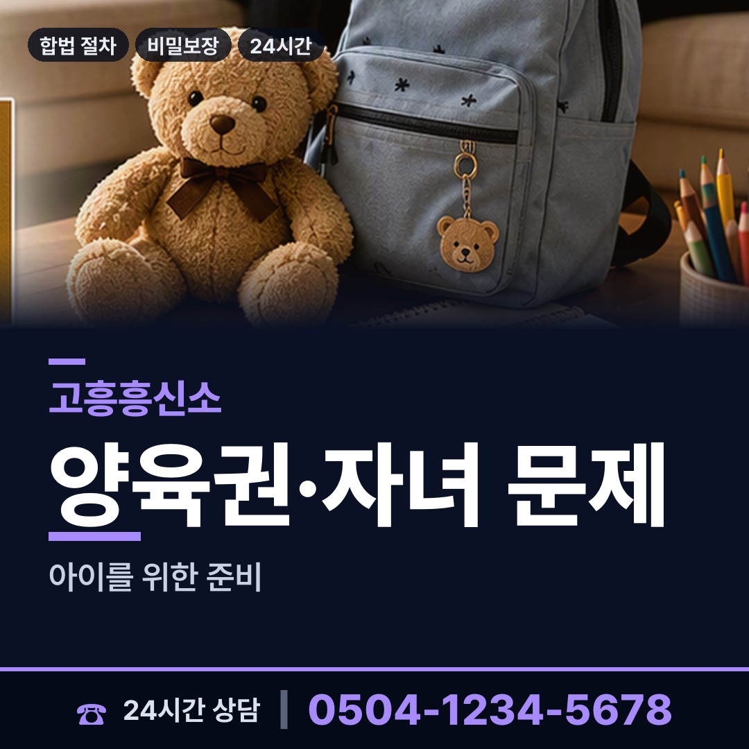 고흥 도양읍 동창찾기 상담 안내